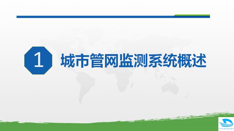  城市管網(wǎng)水質(zhì)監(jiān)測方案