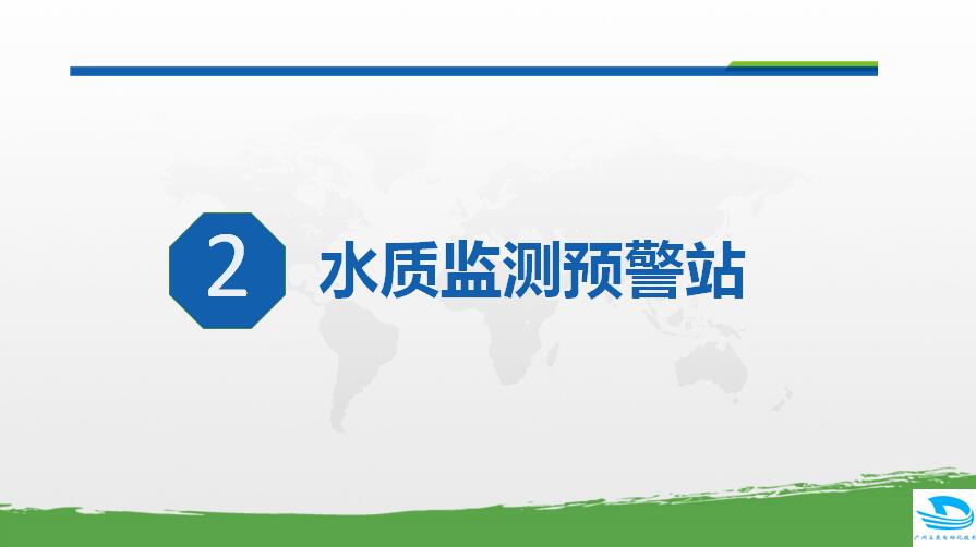  城市管網(wǎng)水質(zhì)監(jiān)測方案