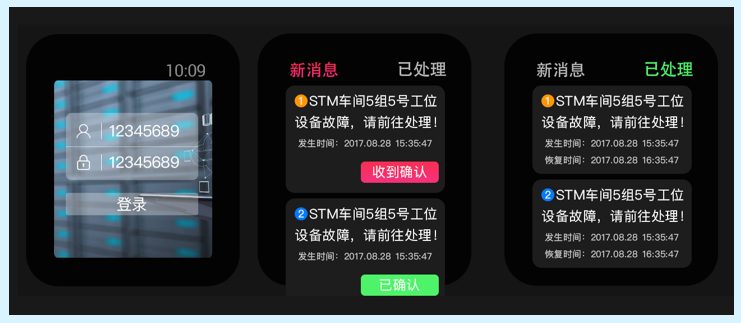 智能腕表終端界面 智能腕表終端界面