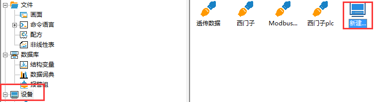 PLC遠程監控及組態解決方案點擊設備界面 PLC遠程監控及組態解決方案點擊設備界面