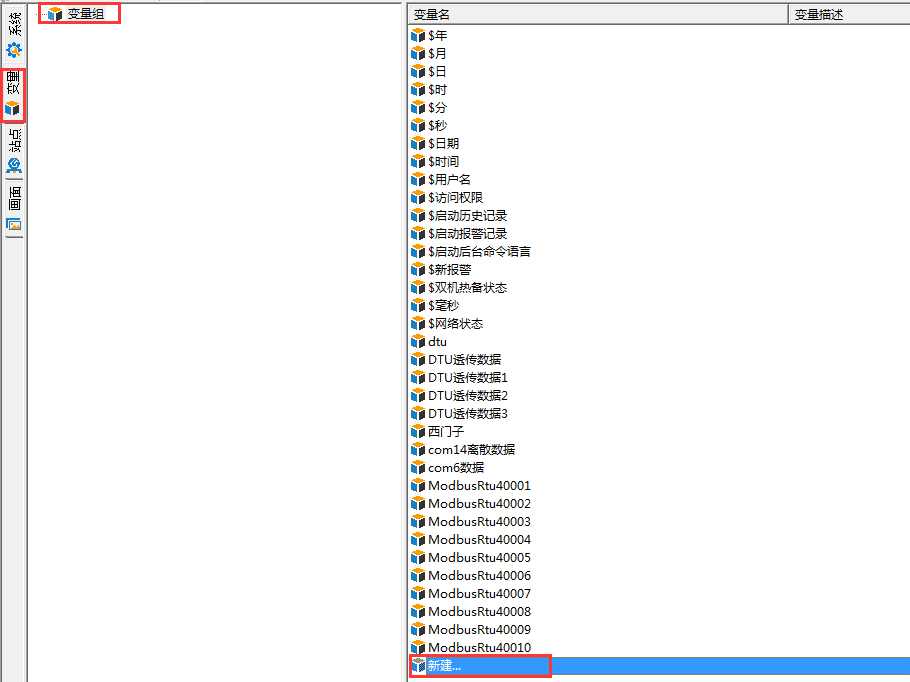 PLC遠程監控及組態解決方案新建變量組 PLC遠程監控及組態解決方案新建變量組